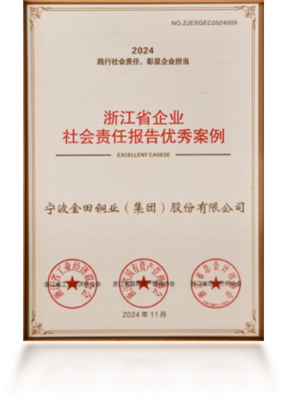 2024浙江省企业社会责任报告优秀案例