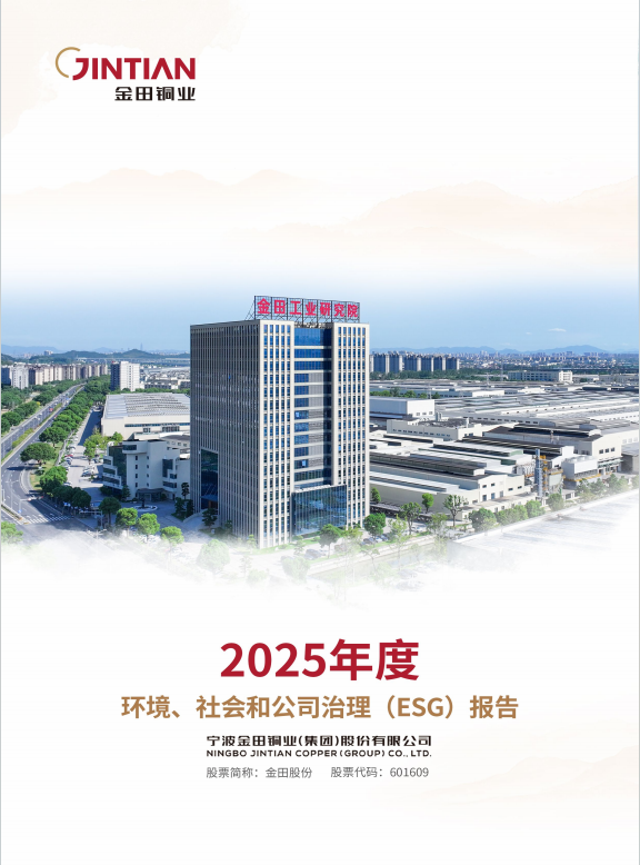 2025年度环境、社会及公司治理（ESG）报告